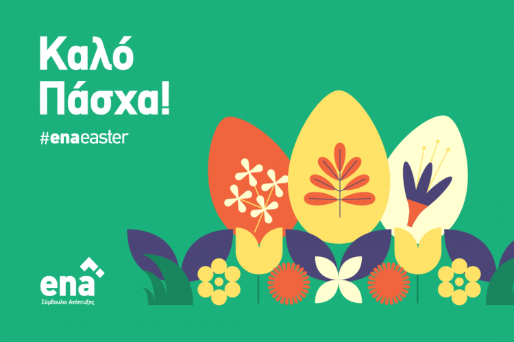 Πασχαλινές ευχές από την enateam!
